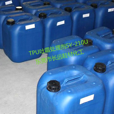 TPU吐霜处理剂SY-210U