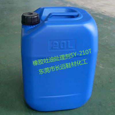 橡胶吐油处理剂SY-210T