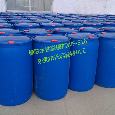 橡胶水性脱模剂WF-516